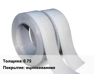 Лента 0.75 оцинкованная